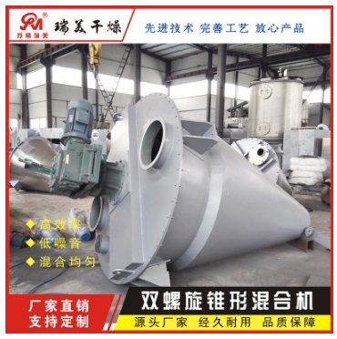 夹套锥形搅拌混合设备