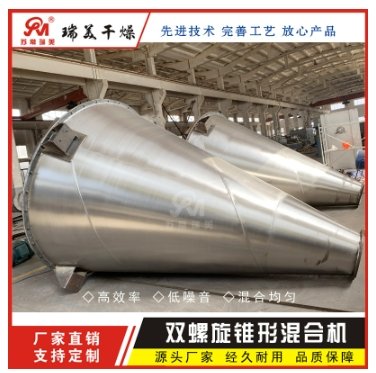 双螺旋锥形混合机