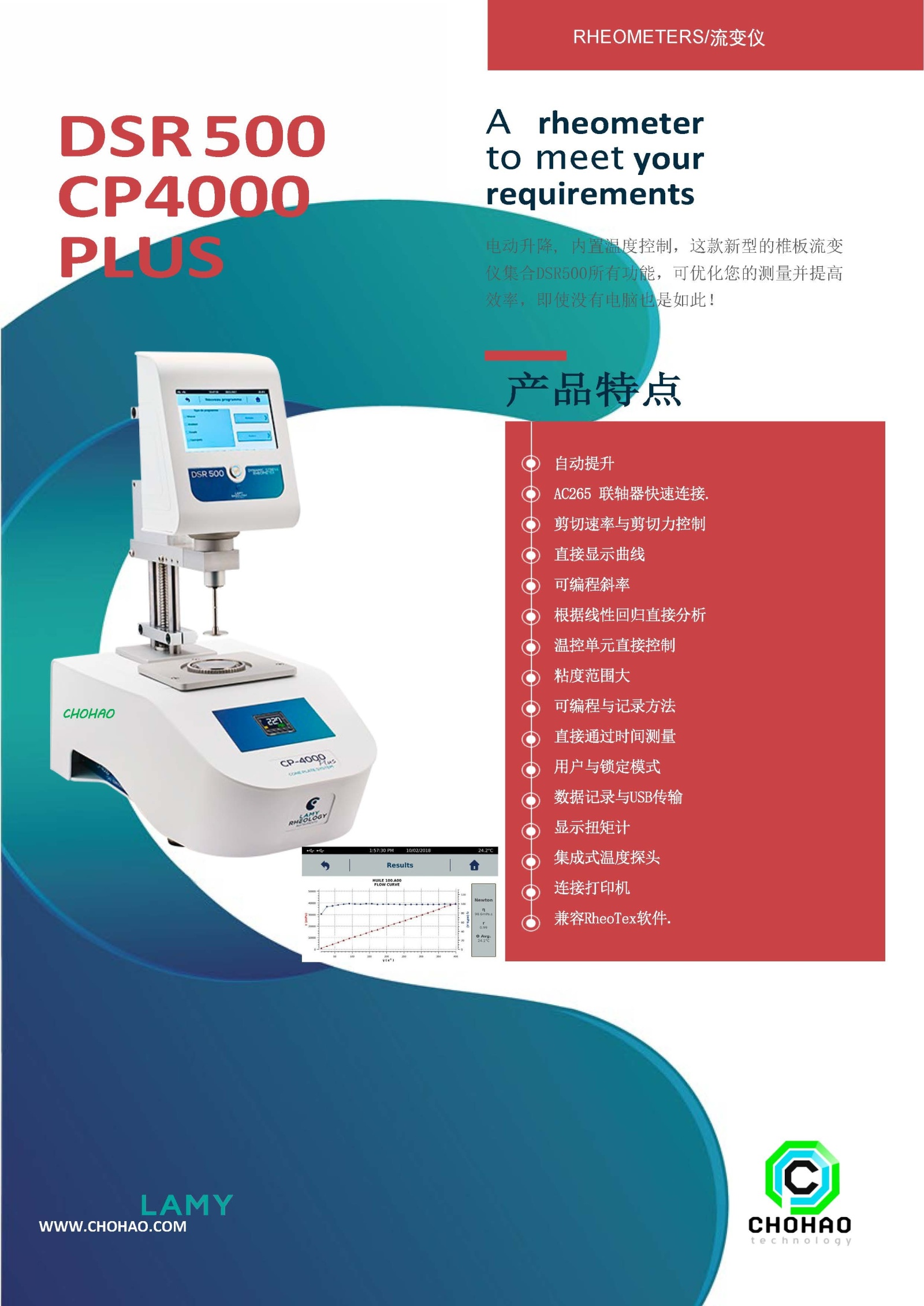 LAMY DSR500+CP400流变仪