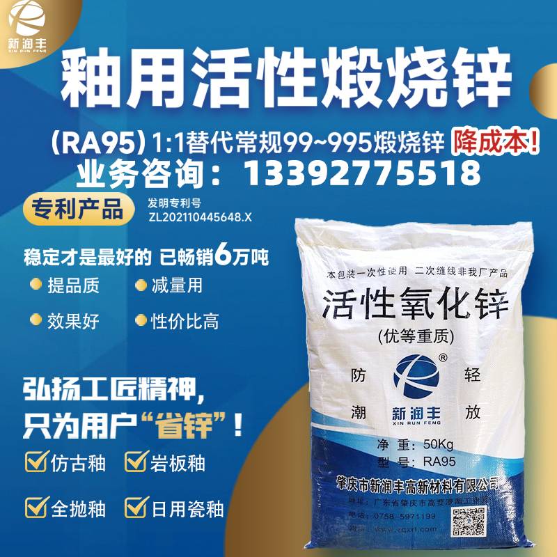 RA95釉用活性氧化锌