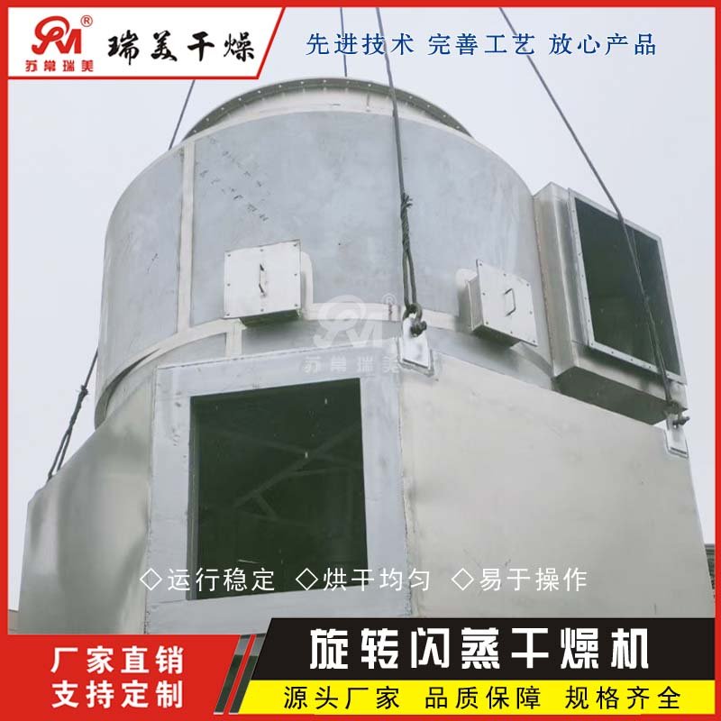 闪蒸干燥机
