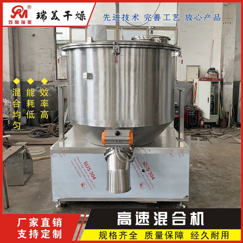 立式高速混合机