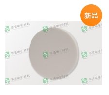 华清电子材料精密陶瓷产品A