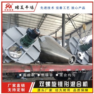 颜料粉体专用锥形双螺杆混合机