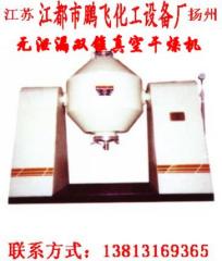 气提双锥真空干燥机