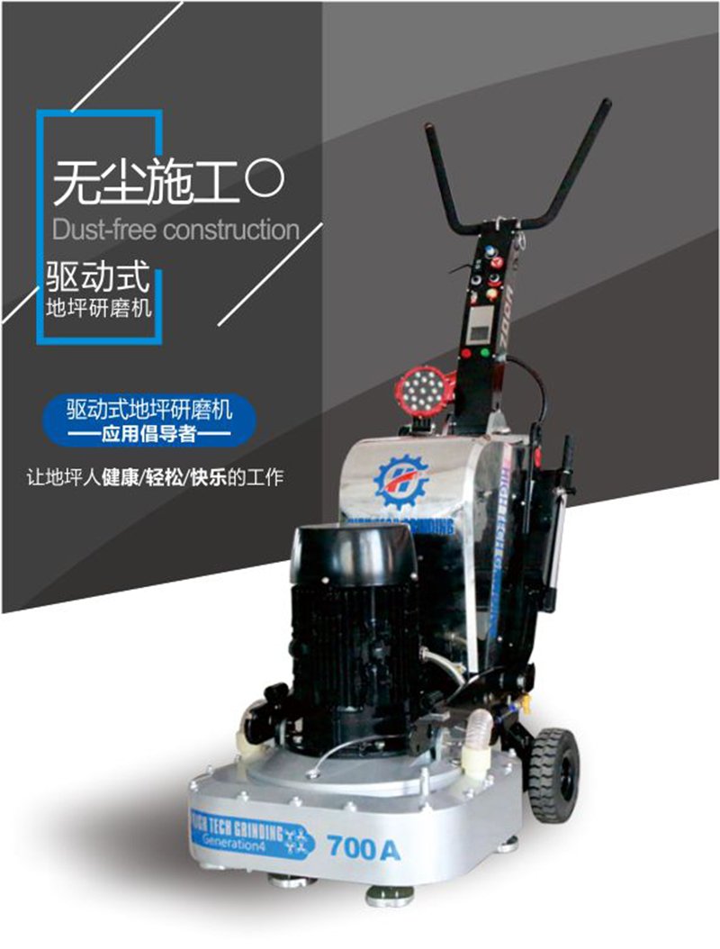 好泰克驱动式地坪研磨机HTG-700A