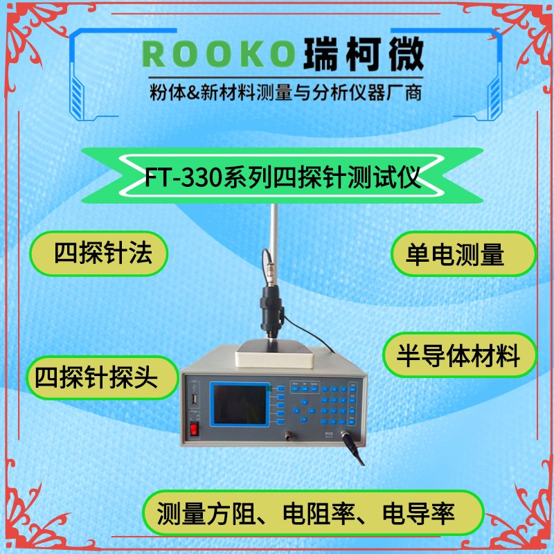 电阻率/方阻测试仪的功能