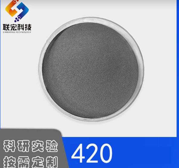 不锈钢粉末420