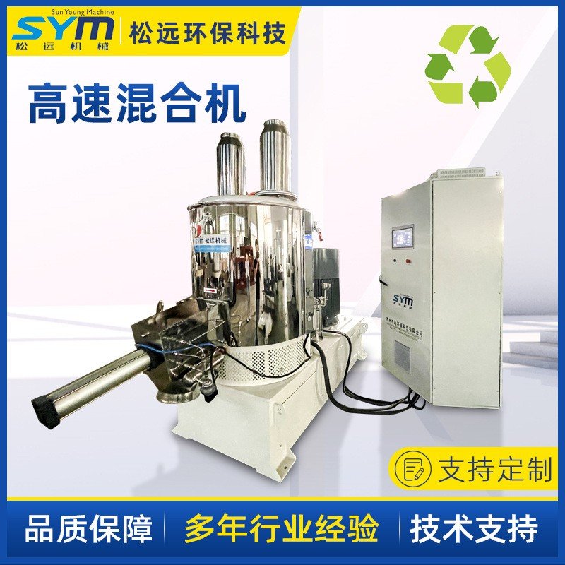 陶瓷镶嵌桶体高速混合机