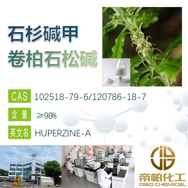 合成石杉碱甲原料千层塔提取物原料99%可提供样品