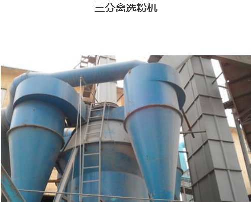 泰安三分离选粉机     江苏盛华