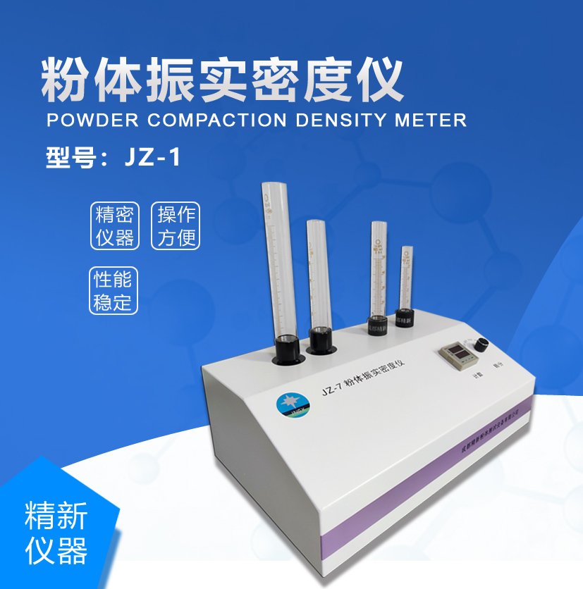 金属粉粉体振实密度仪