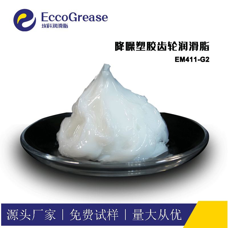 长效降噪消音塑胶齿轮润滑脂