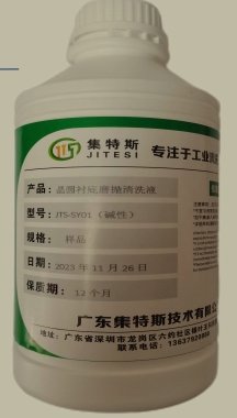 晶圆衬底磨抛清洗液