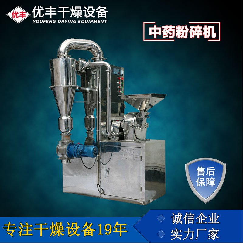 中草药粉碎机/粉碎机组