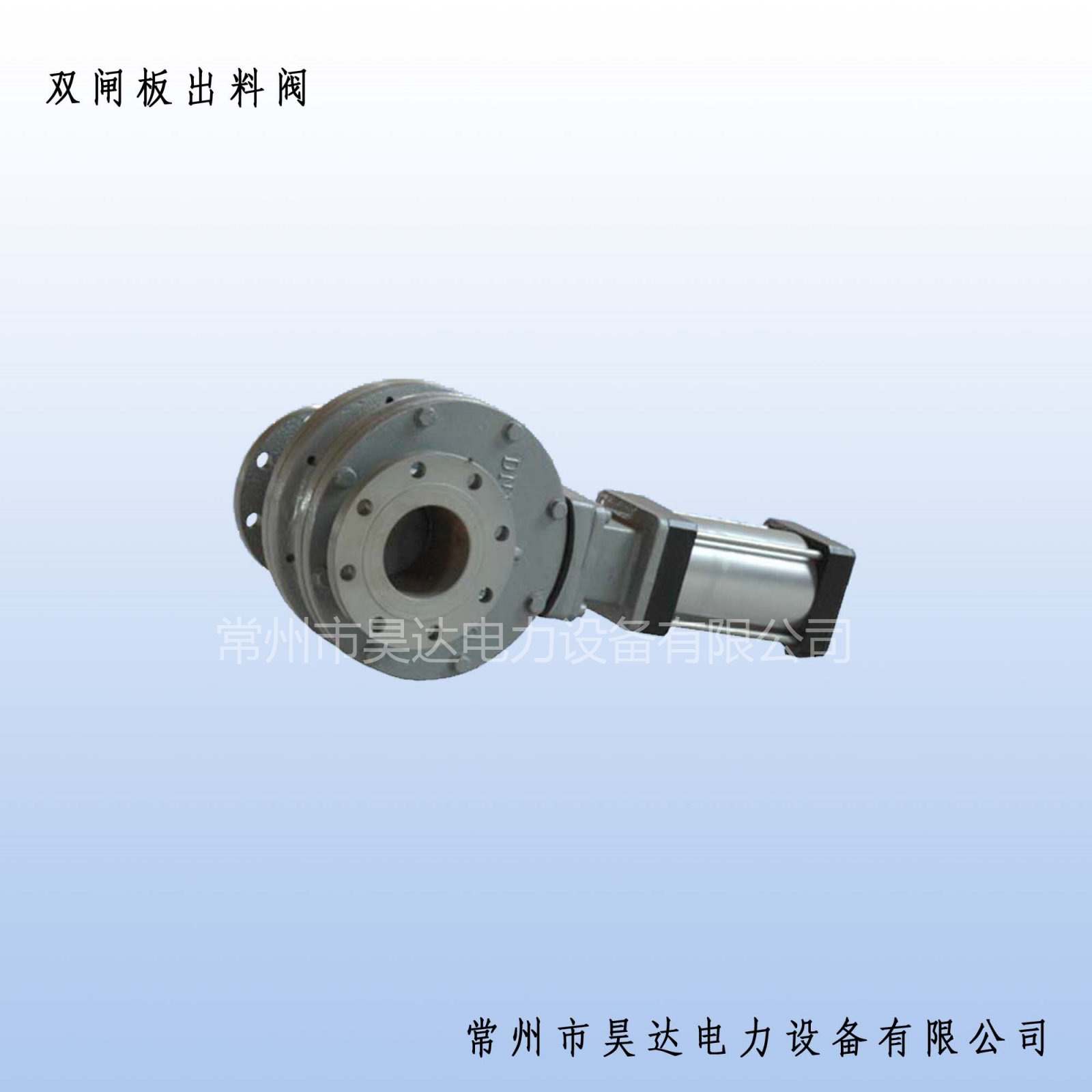 气动双闸板出料阀