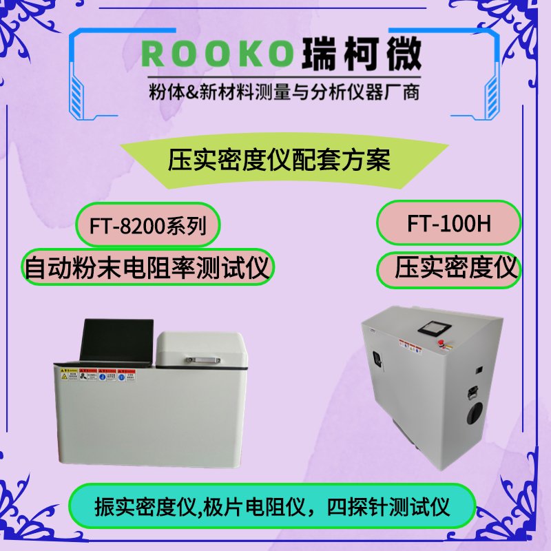 石墨材料粉体压实密度仪