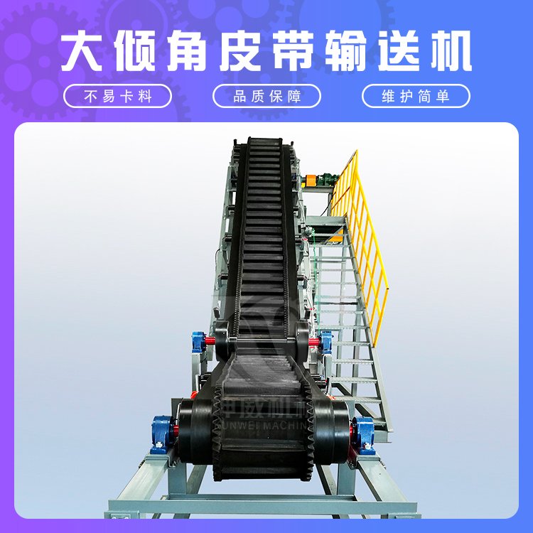 敞开式大倾角皮带输送机 大角度运输机 坤威机械