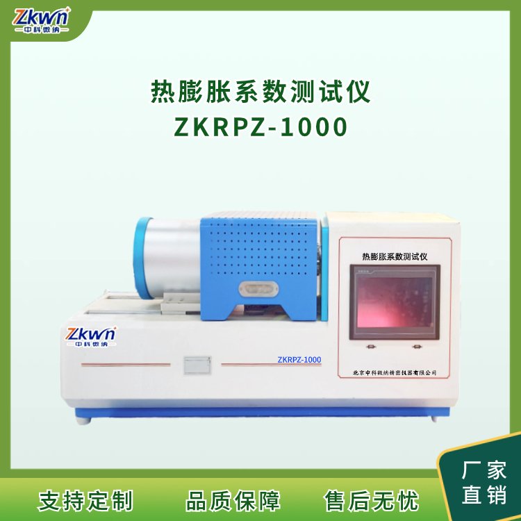 热膨胀系数测试仪