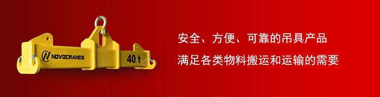 起重机吊具