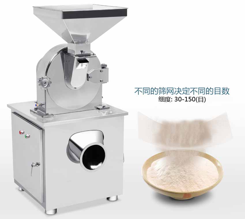 旭朗涡轮不锈钢食品粉碎机