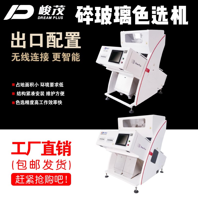 小型玻璃渣色选机