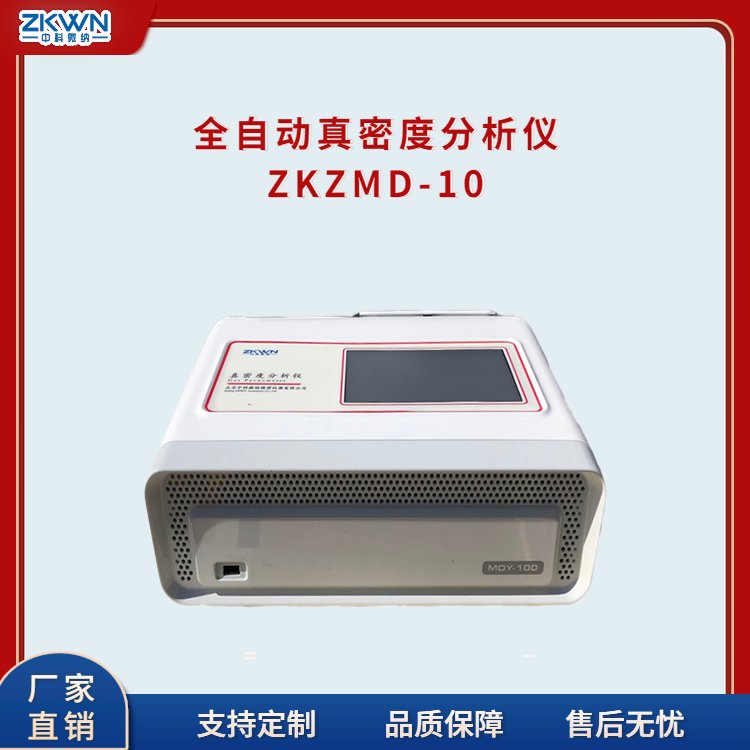 全自动粉体密度计