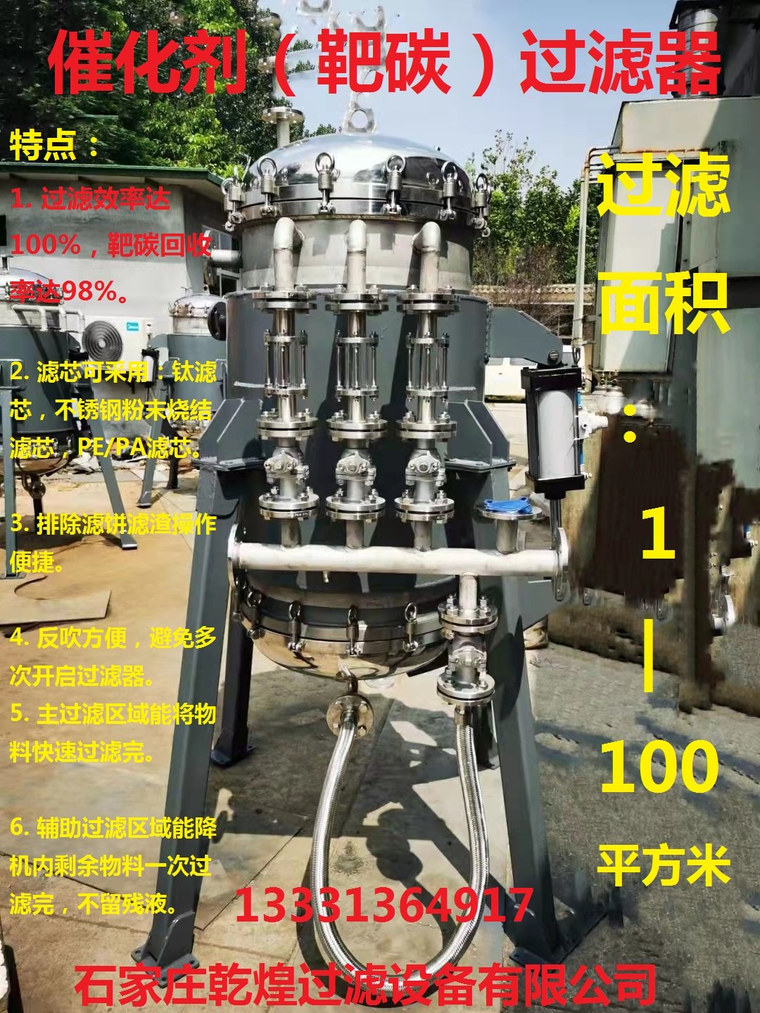 催化剂过滤器，靶碳，加氢，雷尼镍过滤。