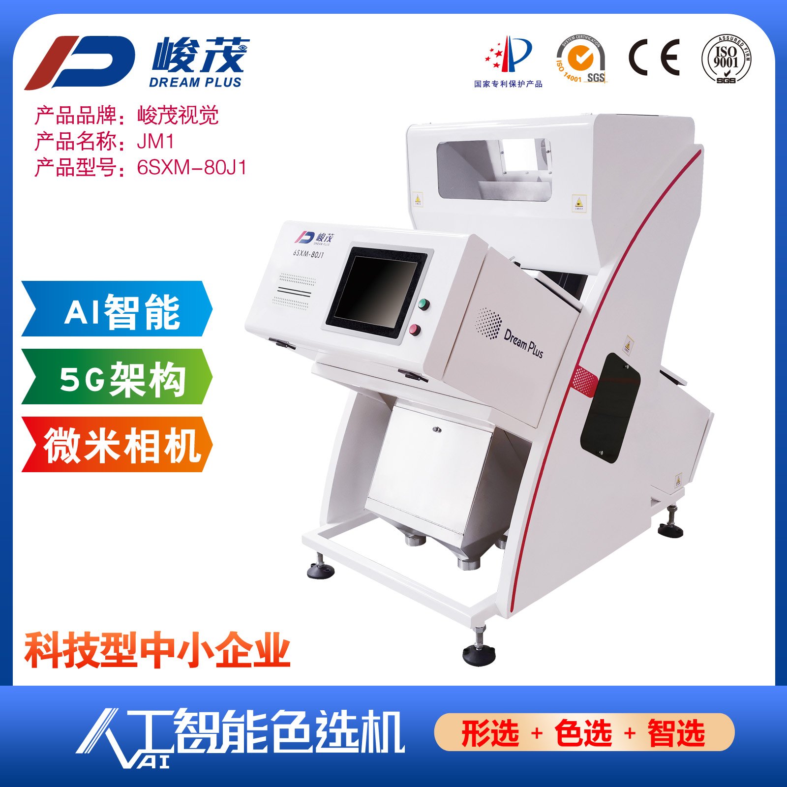 80型小型糯米色选机