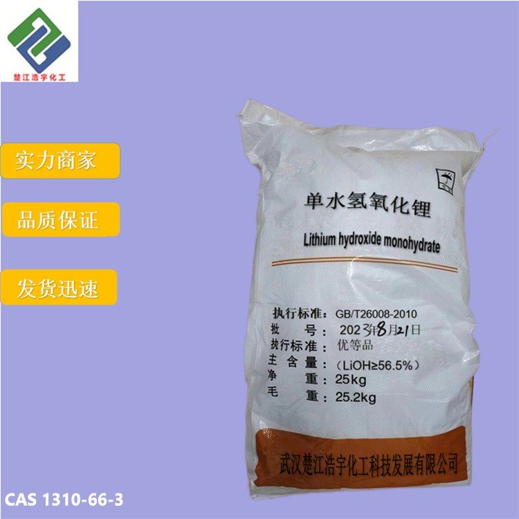 单水氢氧化锂