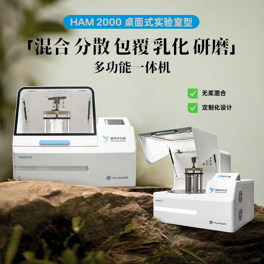 无桨混合分散实验室型设备 2000ml