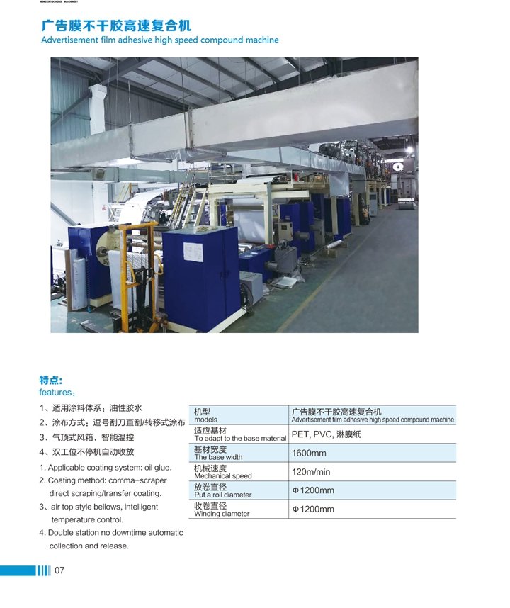 广告膜不干胶高速复合机