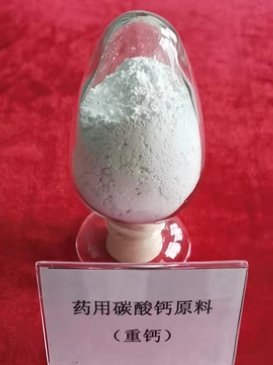 药用碳酸钙原料 （重钙）