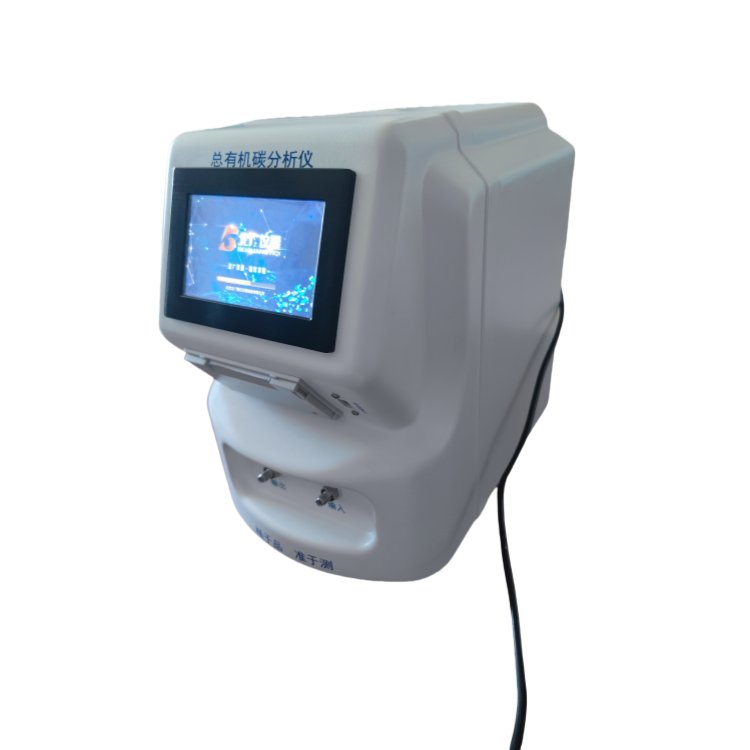 TOC总有机碳分析仪