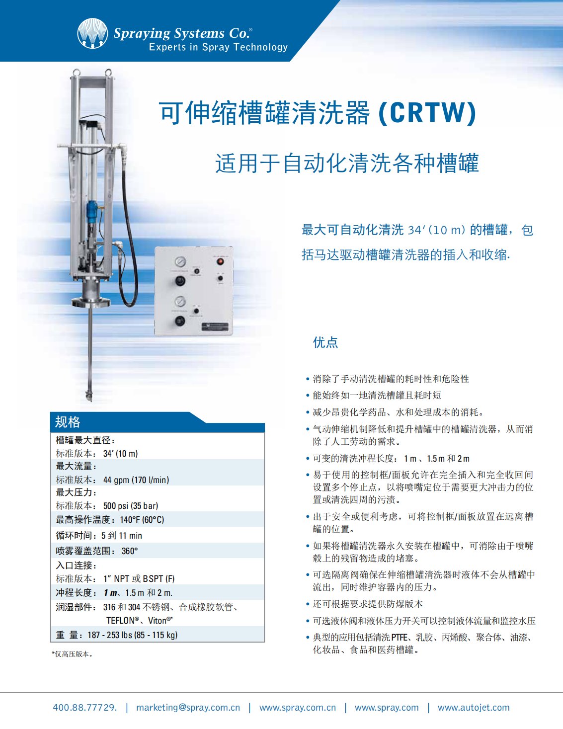 可伸缩槽罐清洗器