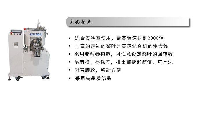 实验室超级混合机