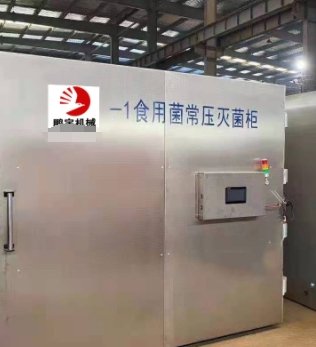 食用菌柜基地方形灭菌 （灭菌锅）
