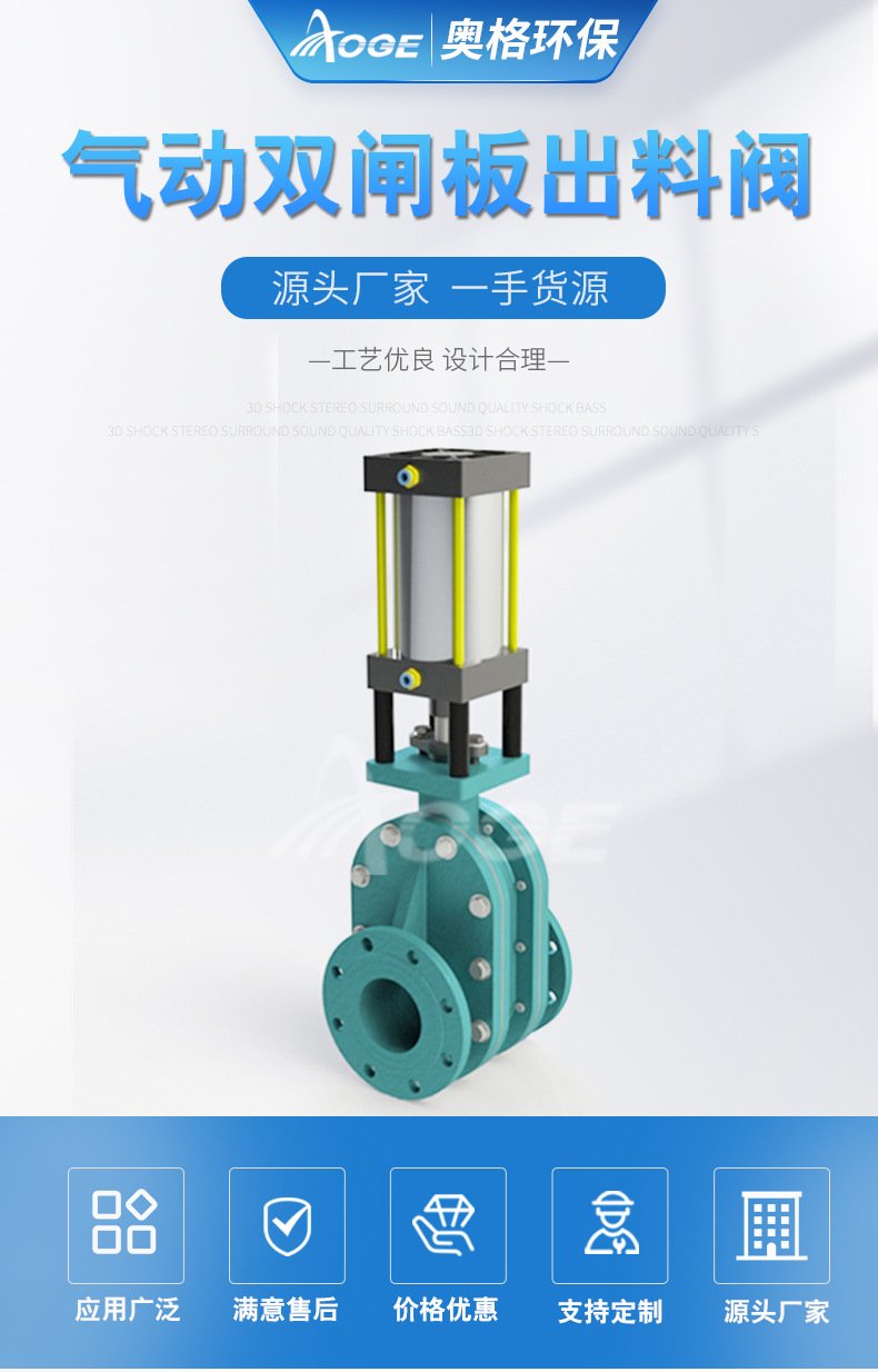 气动双闸板出料阀