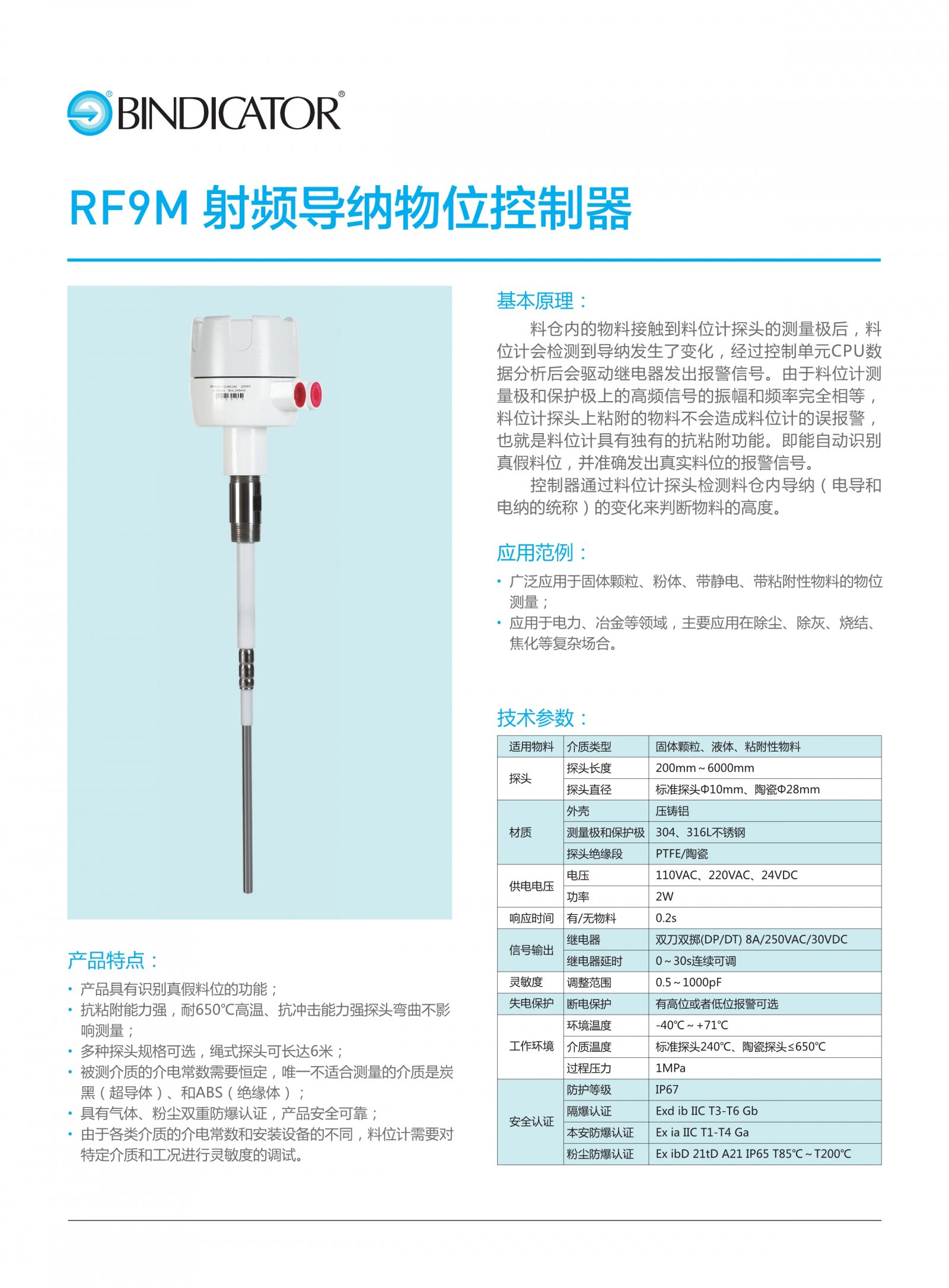 平迪凯特料位计