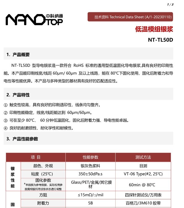 低温模组银浆NT-TL50D