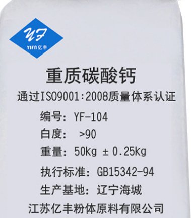 Yf-104 325目碳酸钙