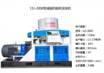 110KW秸秆压块机