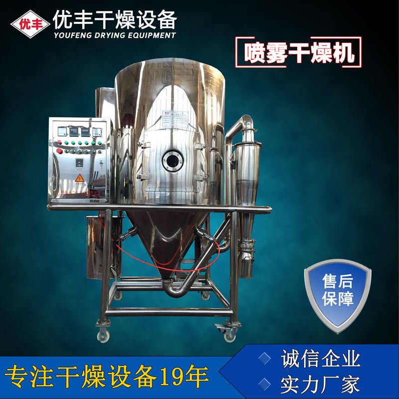 离心喷雾干燥机喷雾干燥器