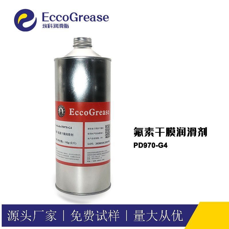 埃科ECCO氟素干膜润滑剂