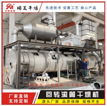 煤矿回转滚筒烘干机