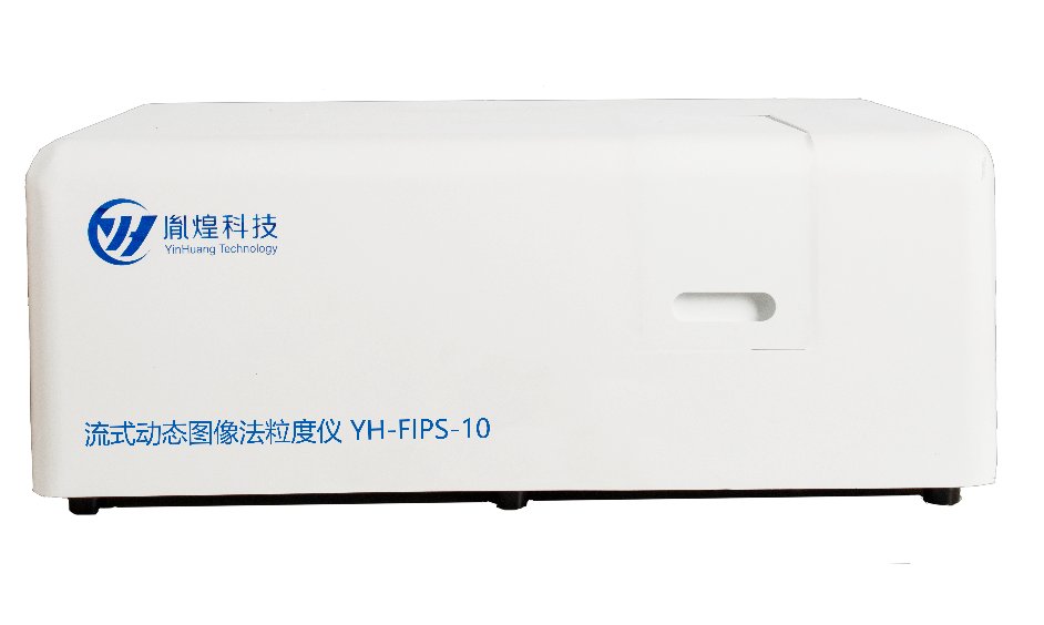 流式动态图像法粒度粒形检测仪