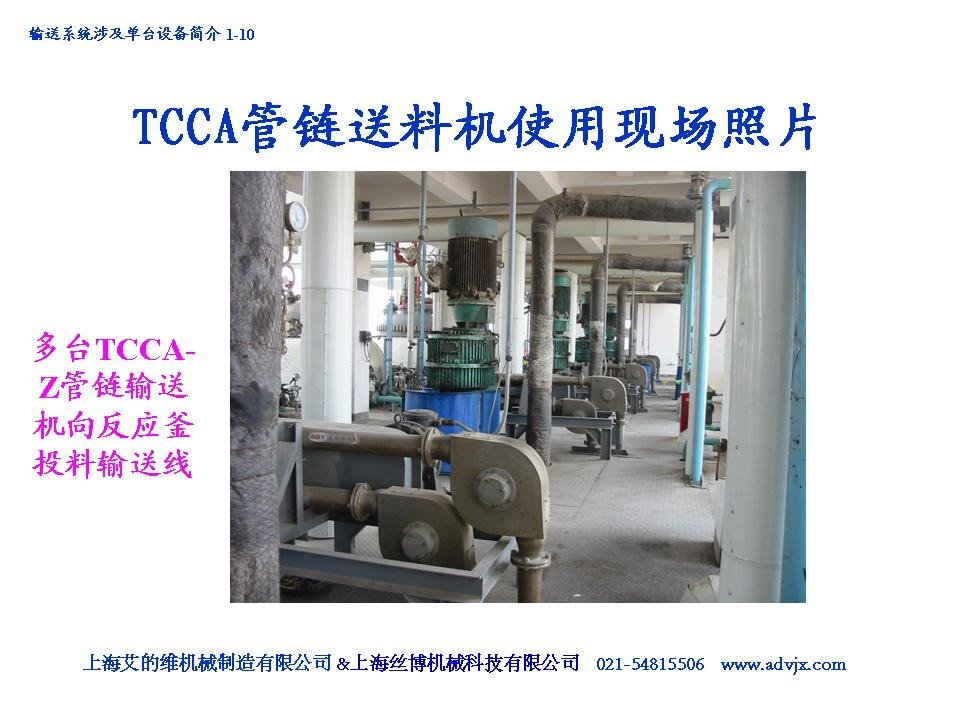 潮湿物料管链输送机