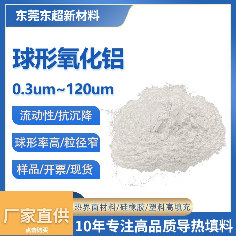 5微米球形氧化铝粉末