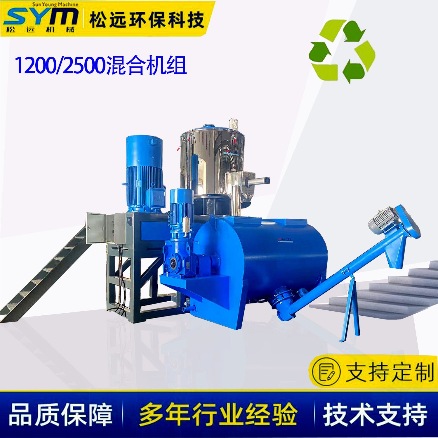 1200/2500混合机组
