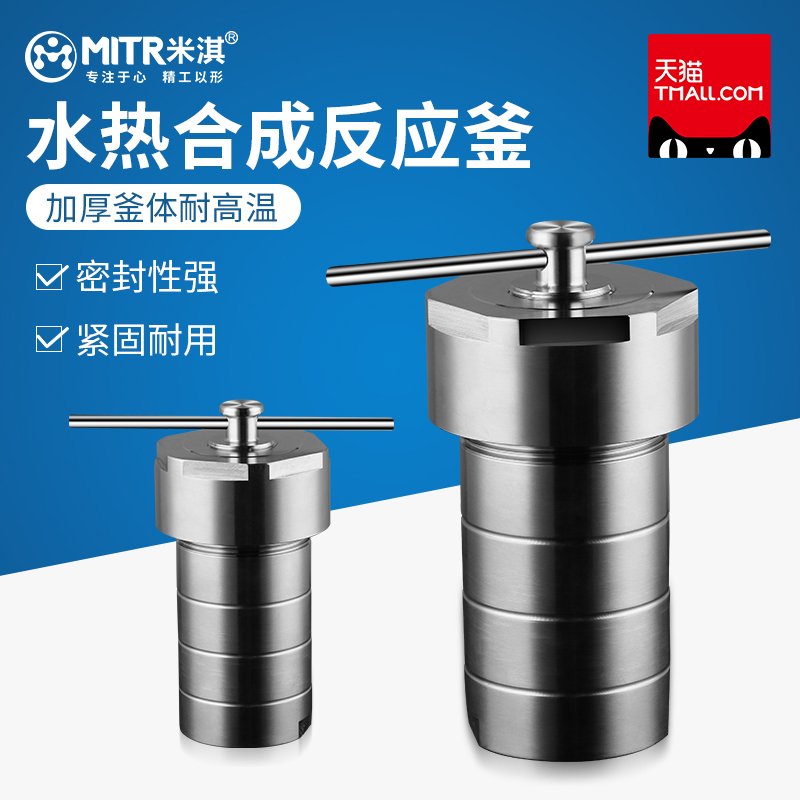 米淇 水热合成聚四氟乙烯内衬反应釜